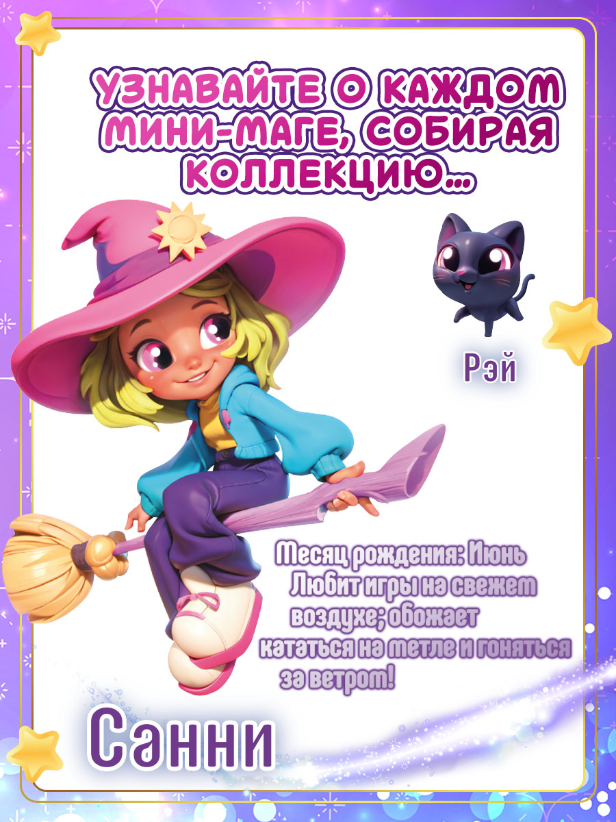 Игровой набор MAGIC MINI MYSTERIES Фонарь-телепорт, Спальня Санни - фото 8