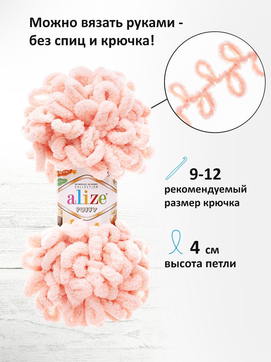 Пряжа для вязания Alize puffy 100 г 9 м микрополиэстер фантазийная плюшевая 340 пудровый 5 мотков - фото 2