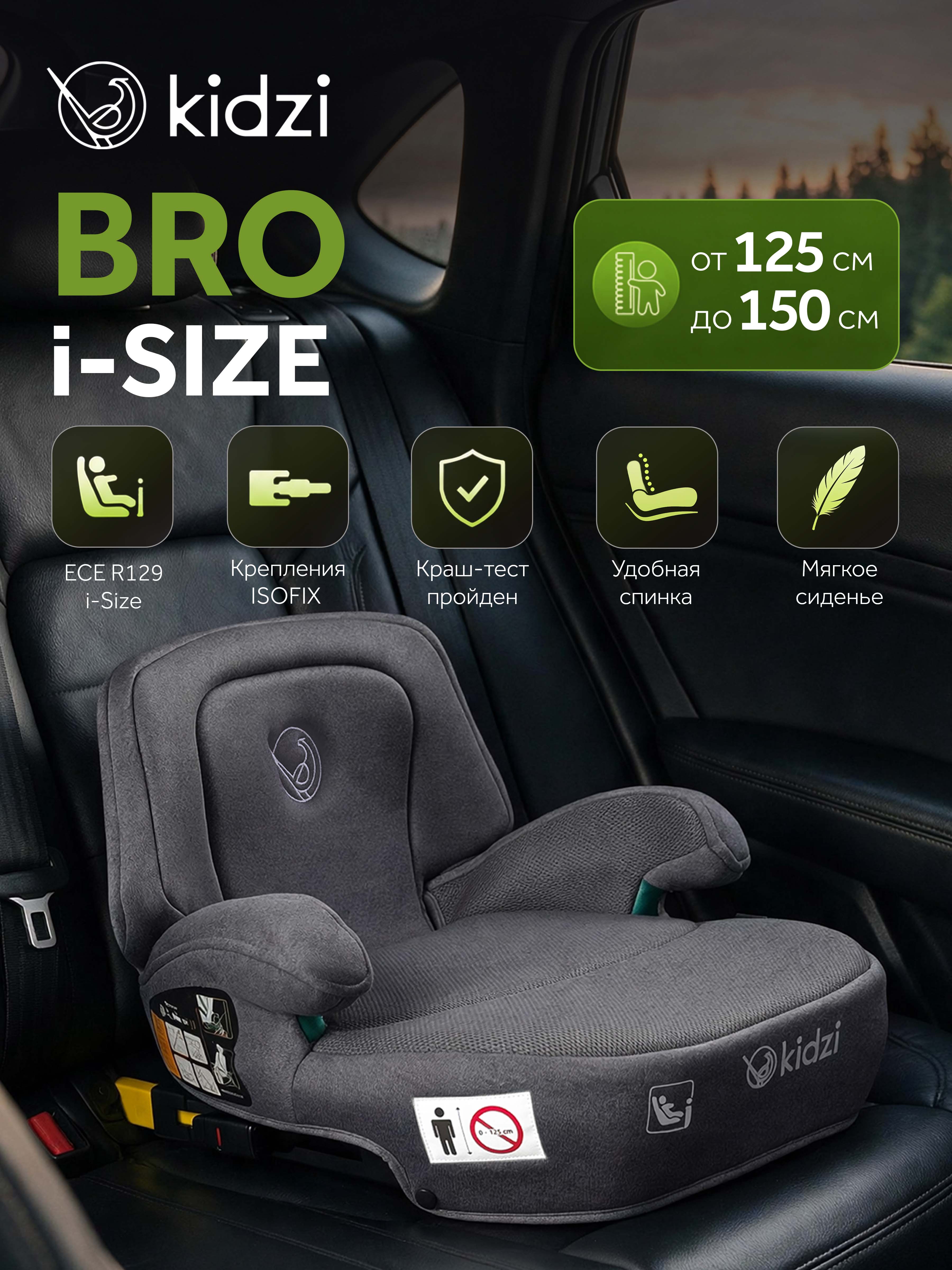 Автокресло Kidzi Bro i-SIZE со спинкой Isofix 3 (22-36 кг) серый - фото 1