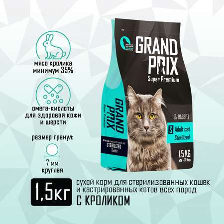 Корм сухой Grand Prix Для кошек