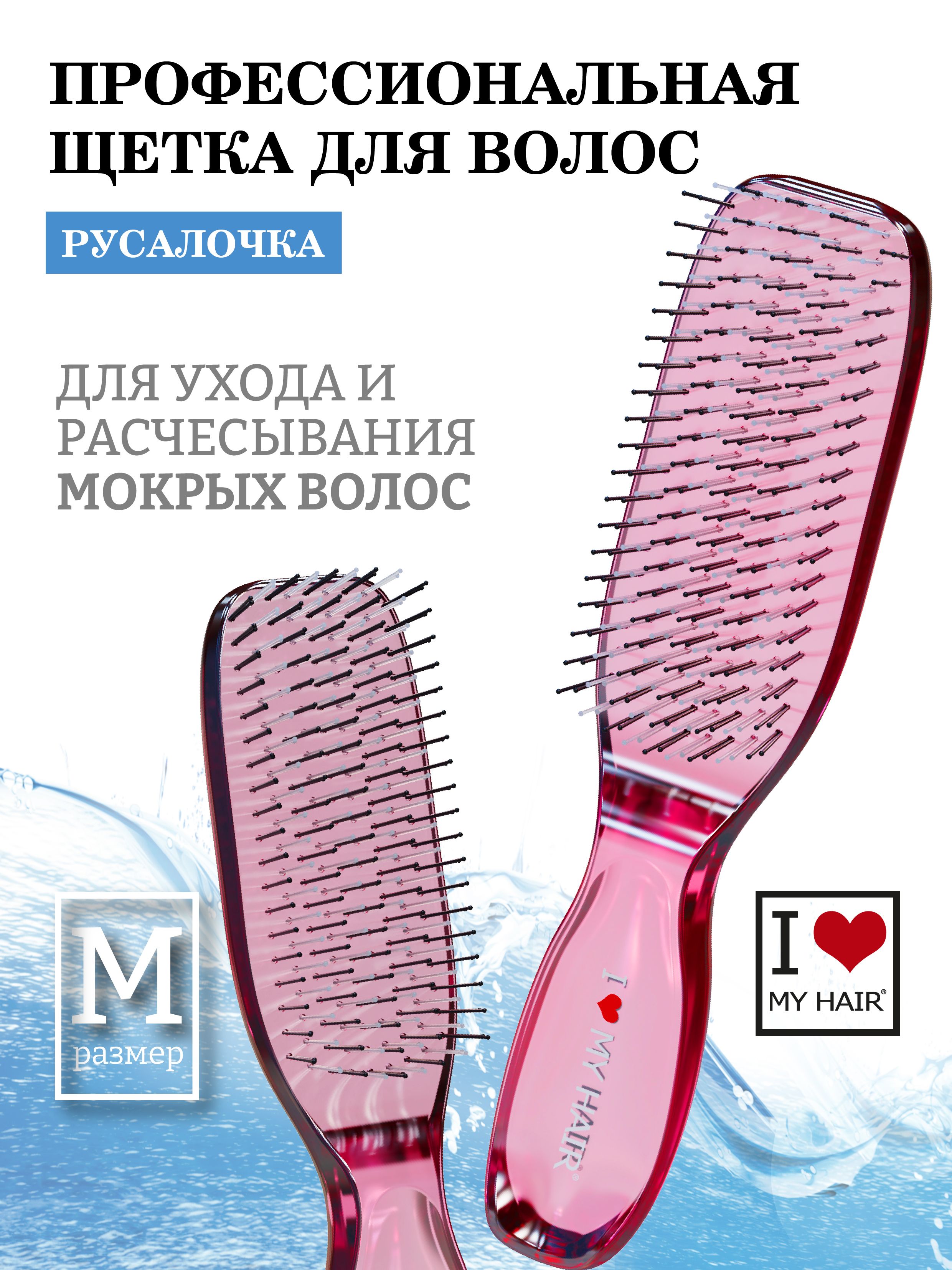 Массажная расческа I LOVE MY HAIR - фото 10