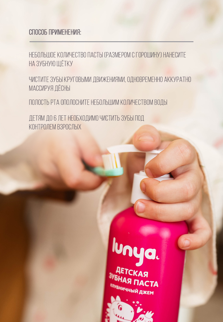 Зубная паста lunya Клубничный джем 200 г - фото 4