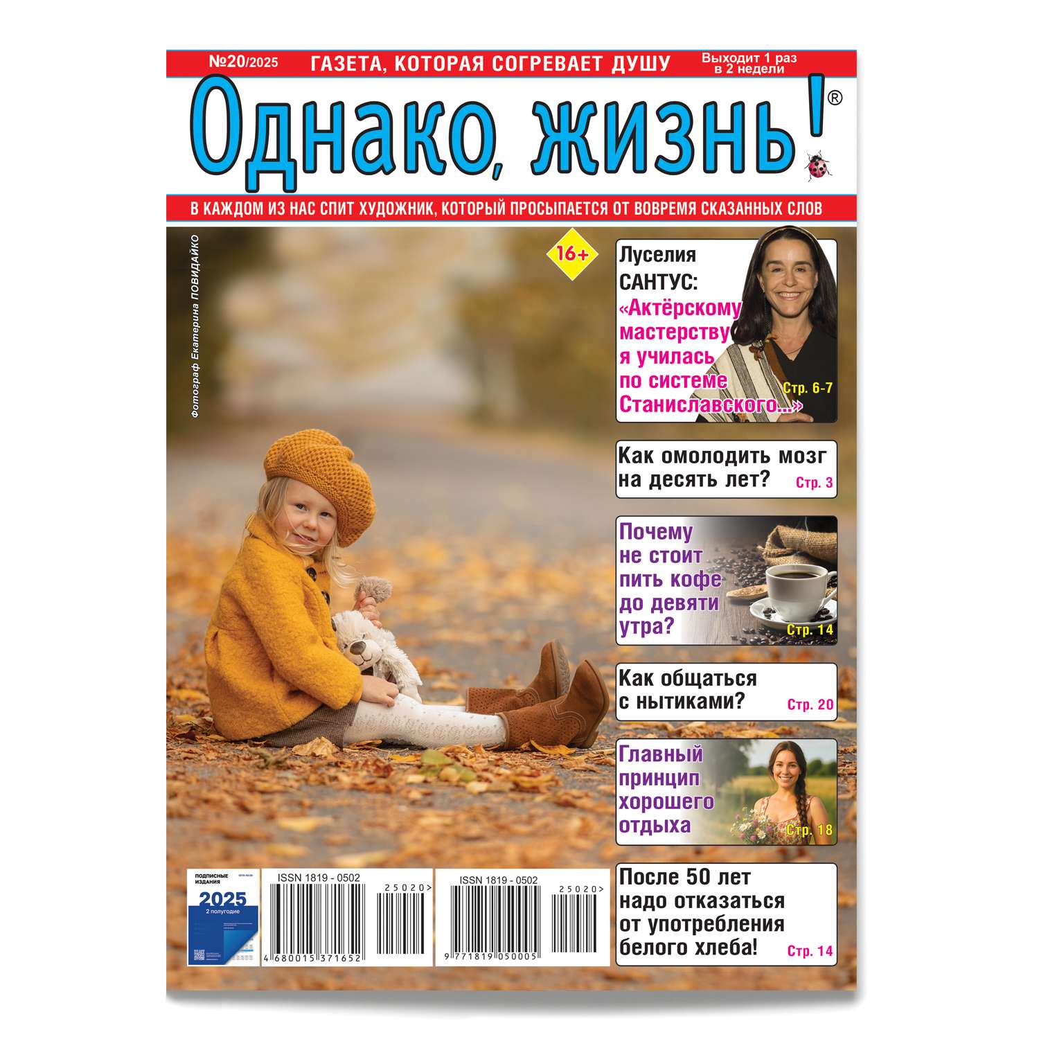 Газета . Однако жизнь - фото 1
