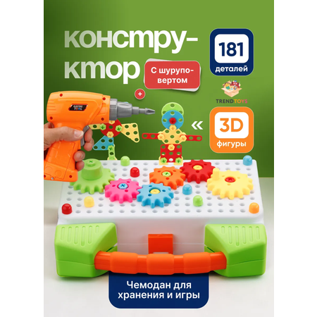 Конструктор TrendToys с шуруповертом, крупный, динамический 181 дет.