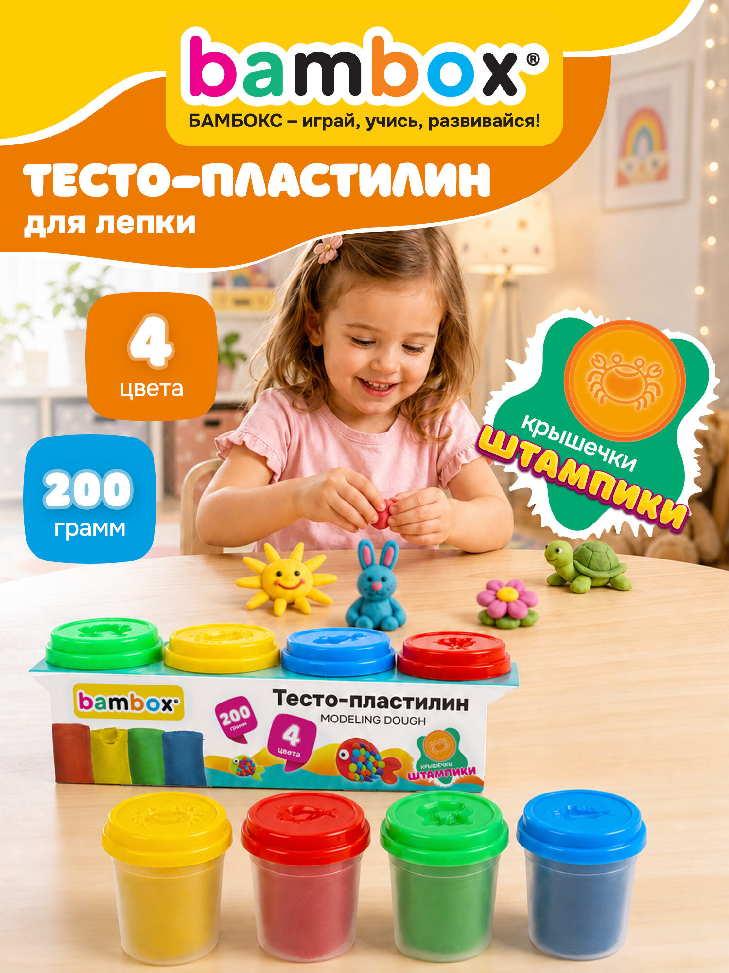 Тесто для лепки BAMBOX 4 цв. - фото 1