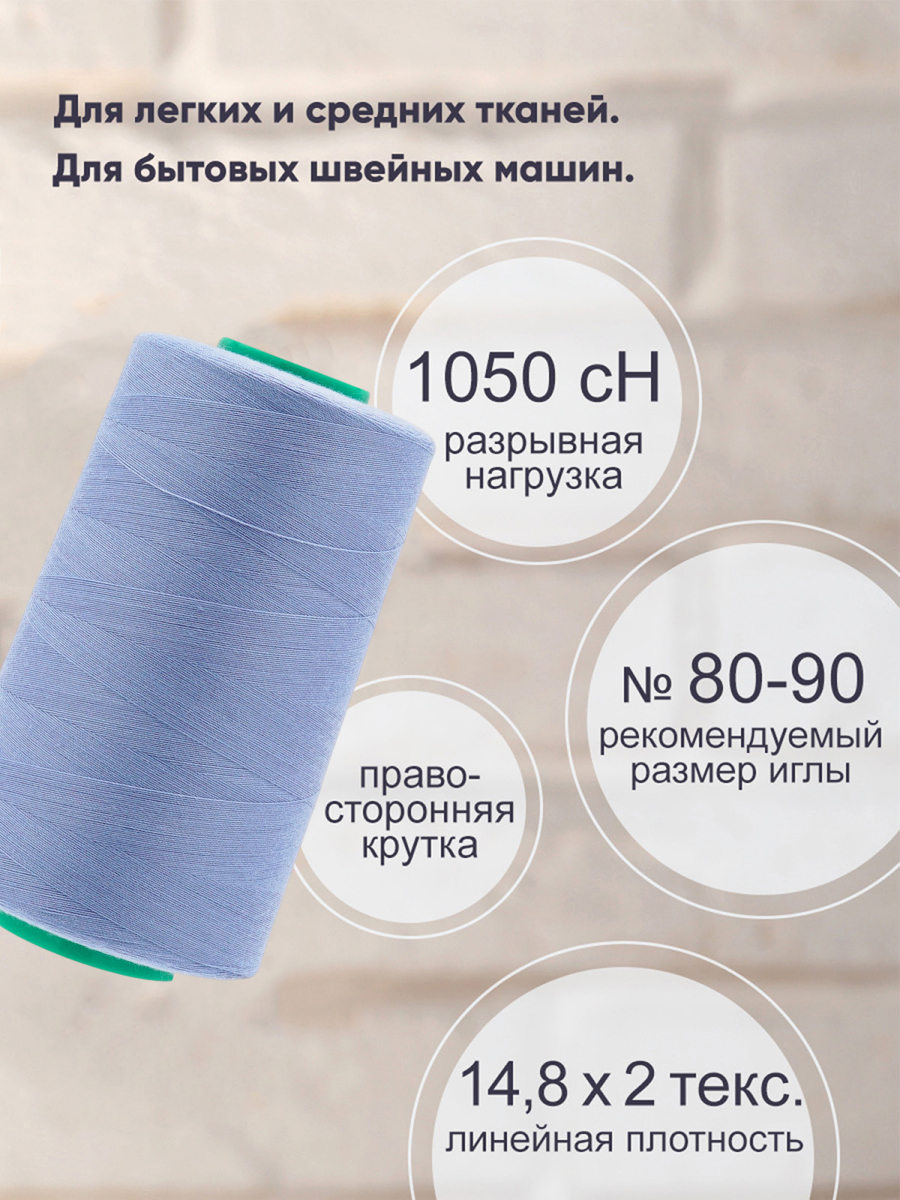 Нитки для шитья 40/2 Bestex 5000 ярдов 1 шт цвет K692 - фото 2