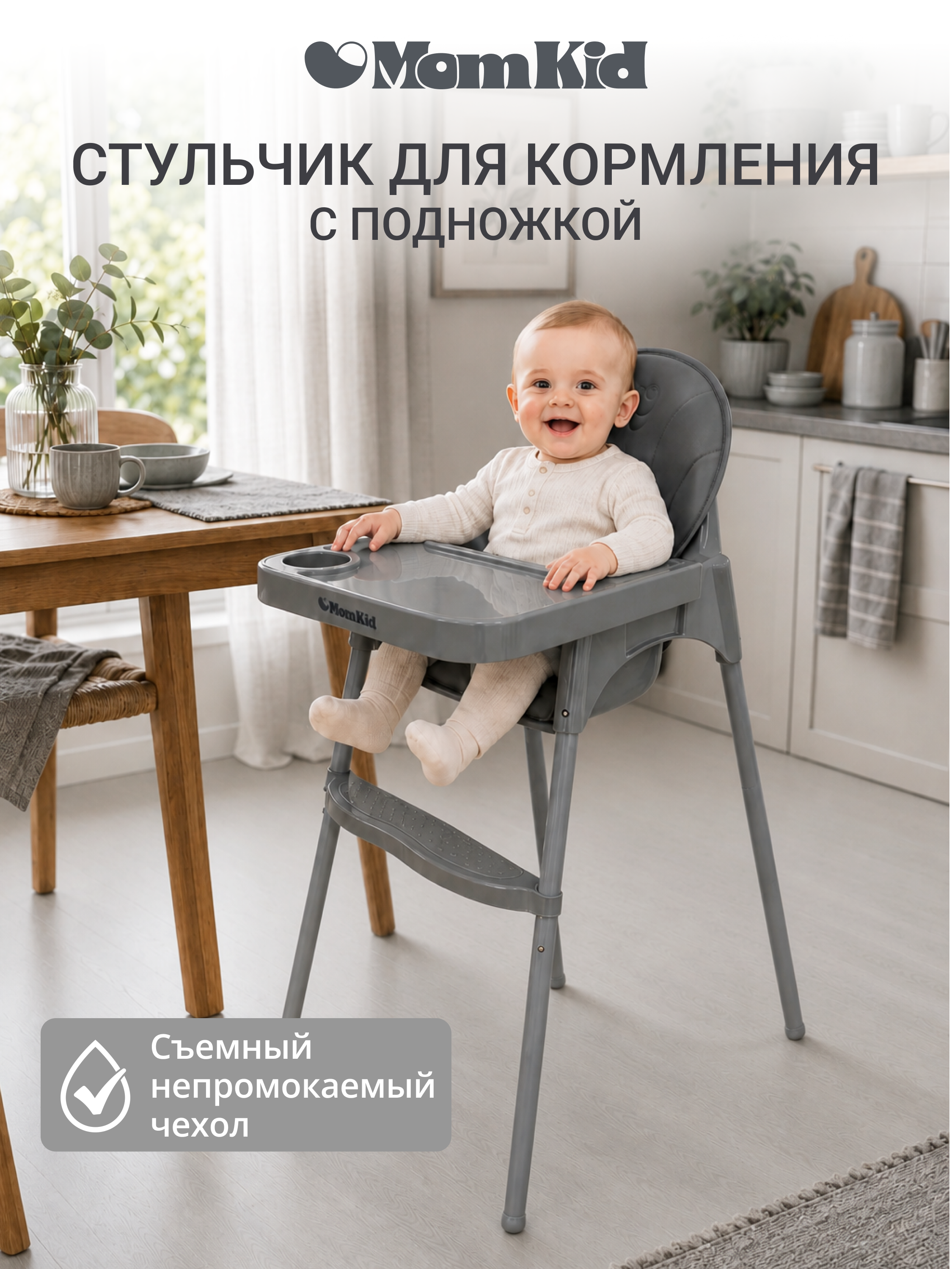Стульчик для кормления MomKid серый - фото 1