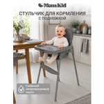 Стульчик для кормления MomKid серый