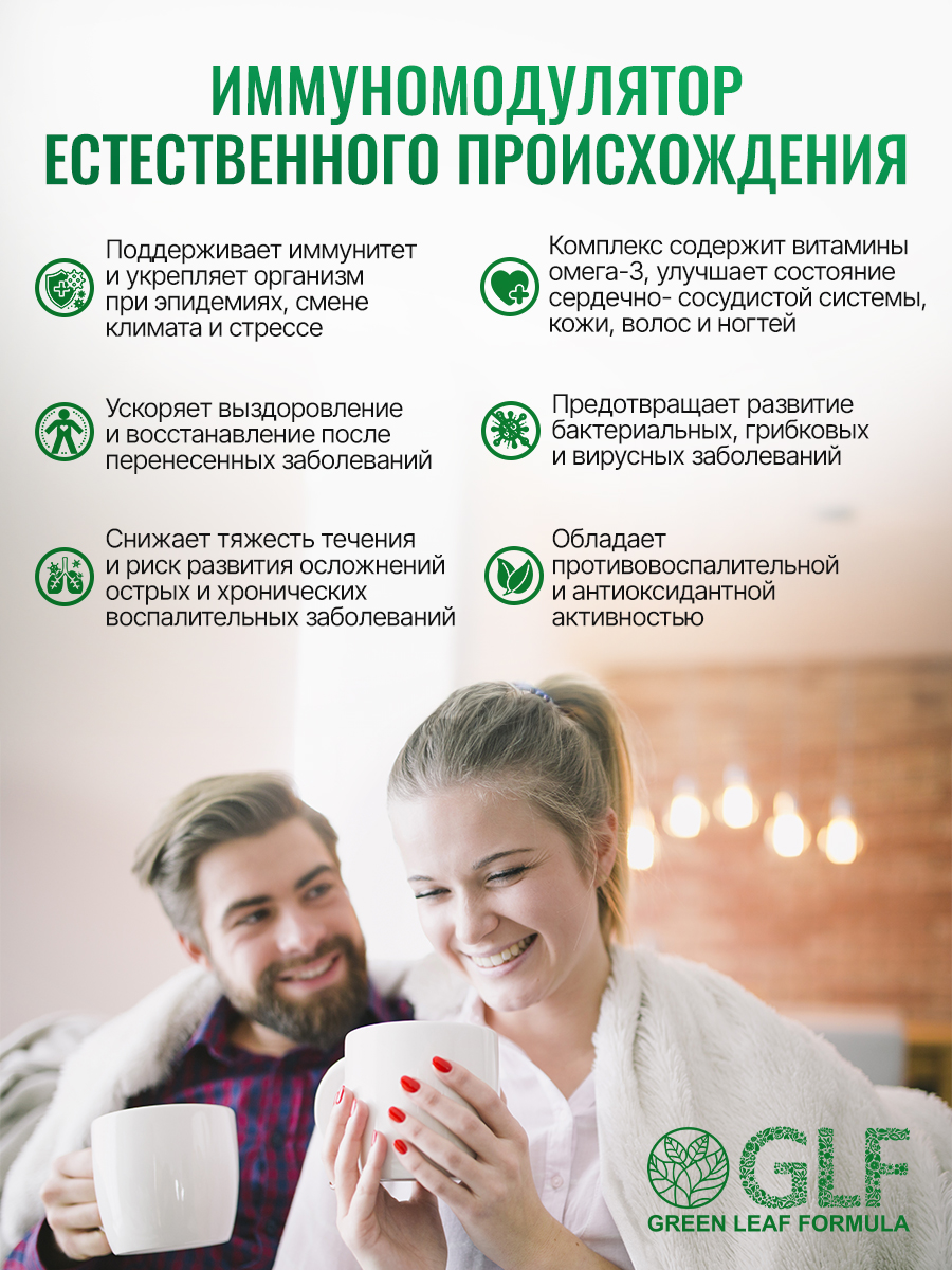 Эхинацея для иммунитета Green Leaf Formula от простуды и гриппа омега 3 790 мг 30 капсул - фото 2
