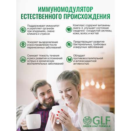 Эхинацея для иммунитета Green Leaf Formula от простуды и гриппа омега 3 790 мг 30 капсул