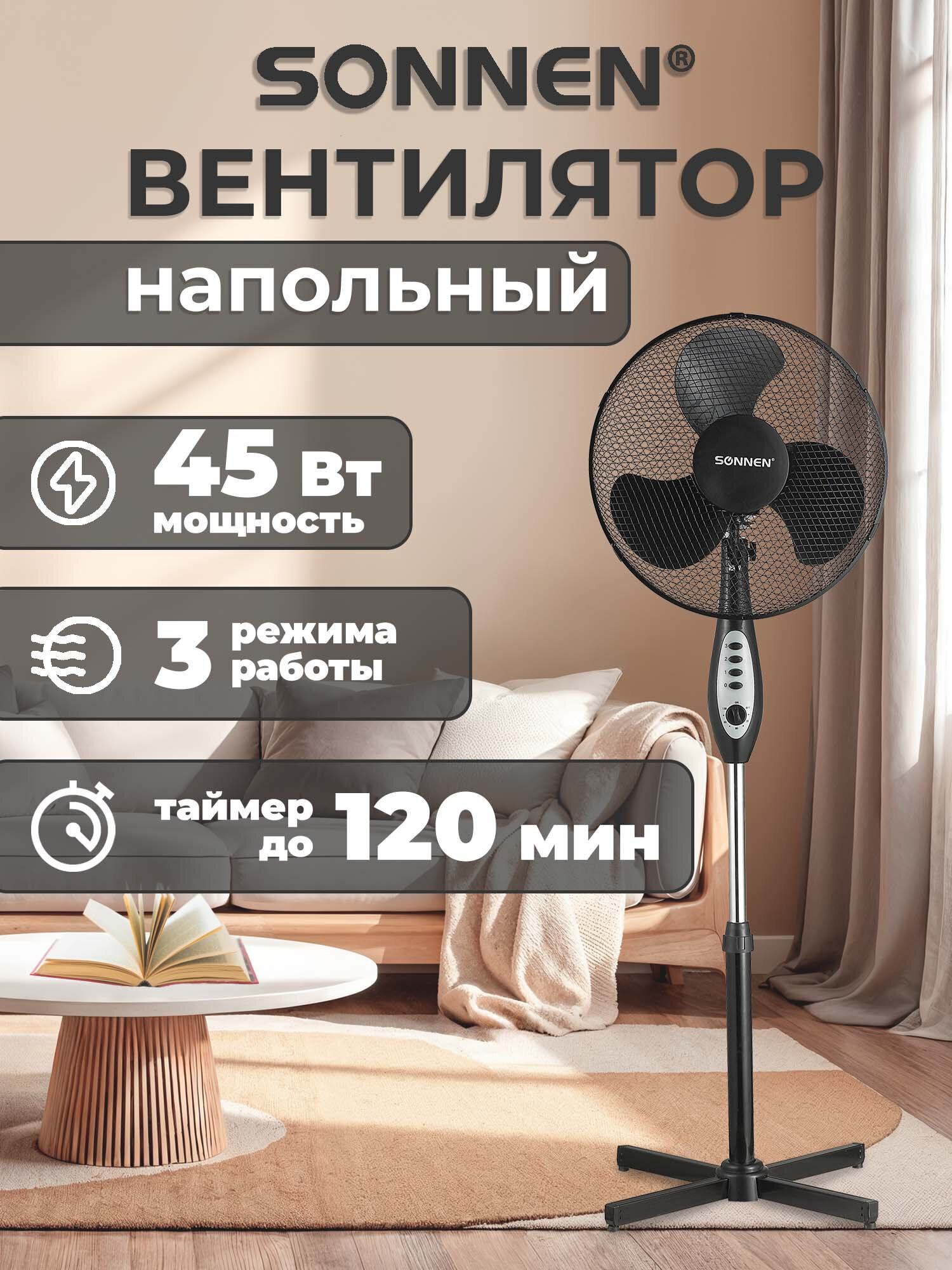 Вентилятор напольный Sonnen - фото 1
