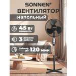 Вентилятор напольный Sonnen