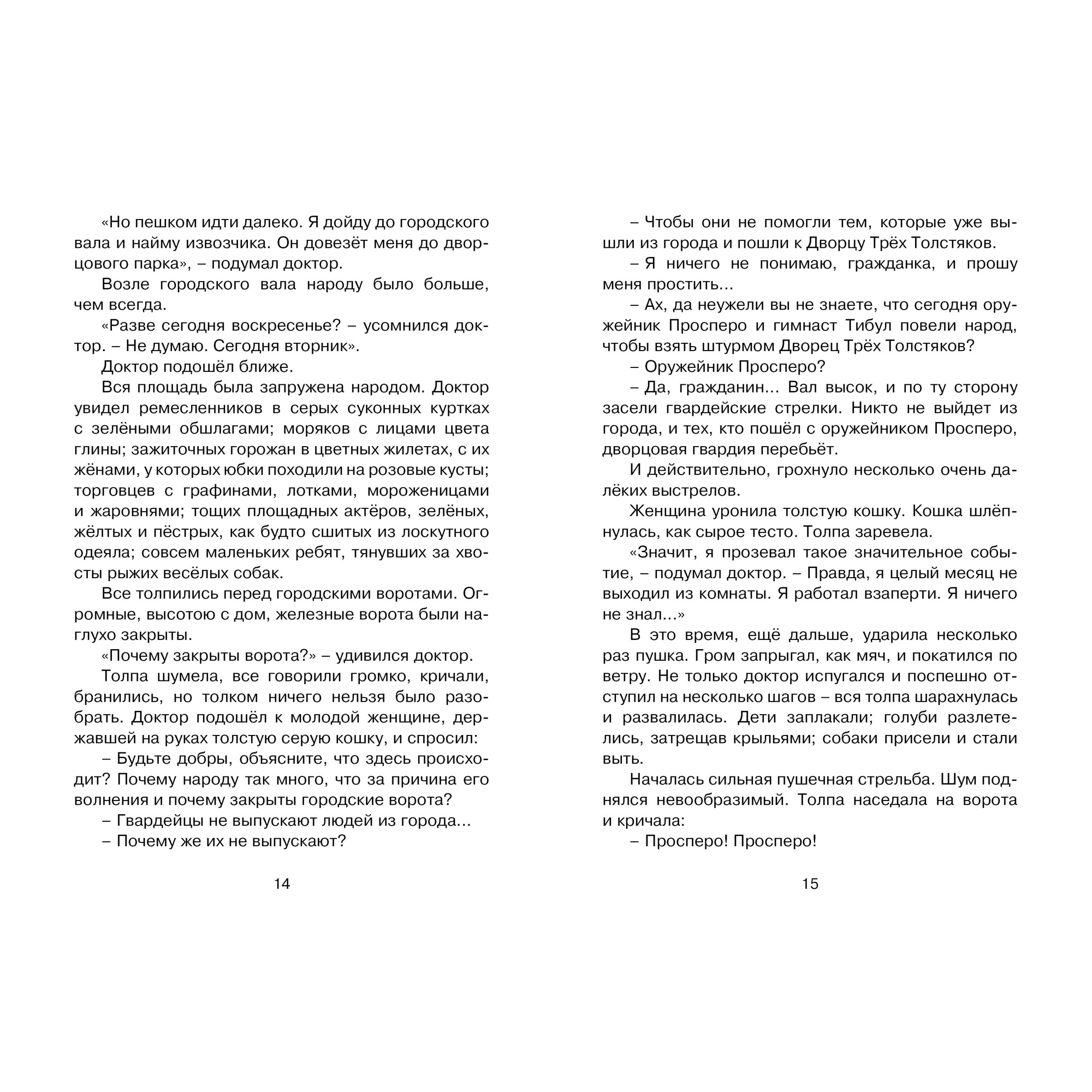 Книга МАХАОН Три Толстяка Олеша Ю. - фото 6