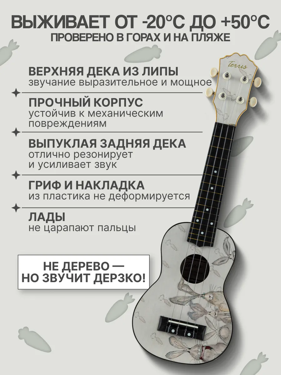 Игрушка музыкальная Terris PLUS 70 BUNNY укулеле - фото 2