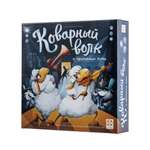 Настольная игра Стиль жизни Коварный волк