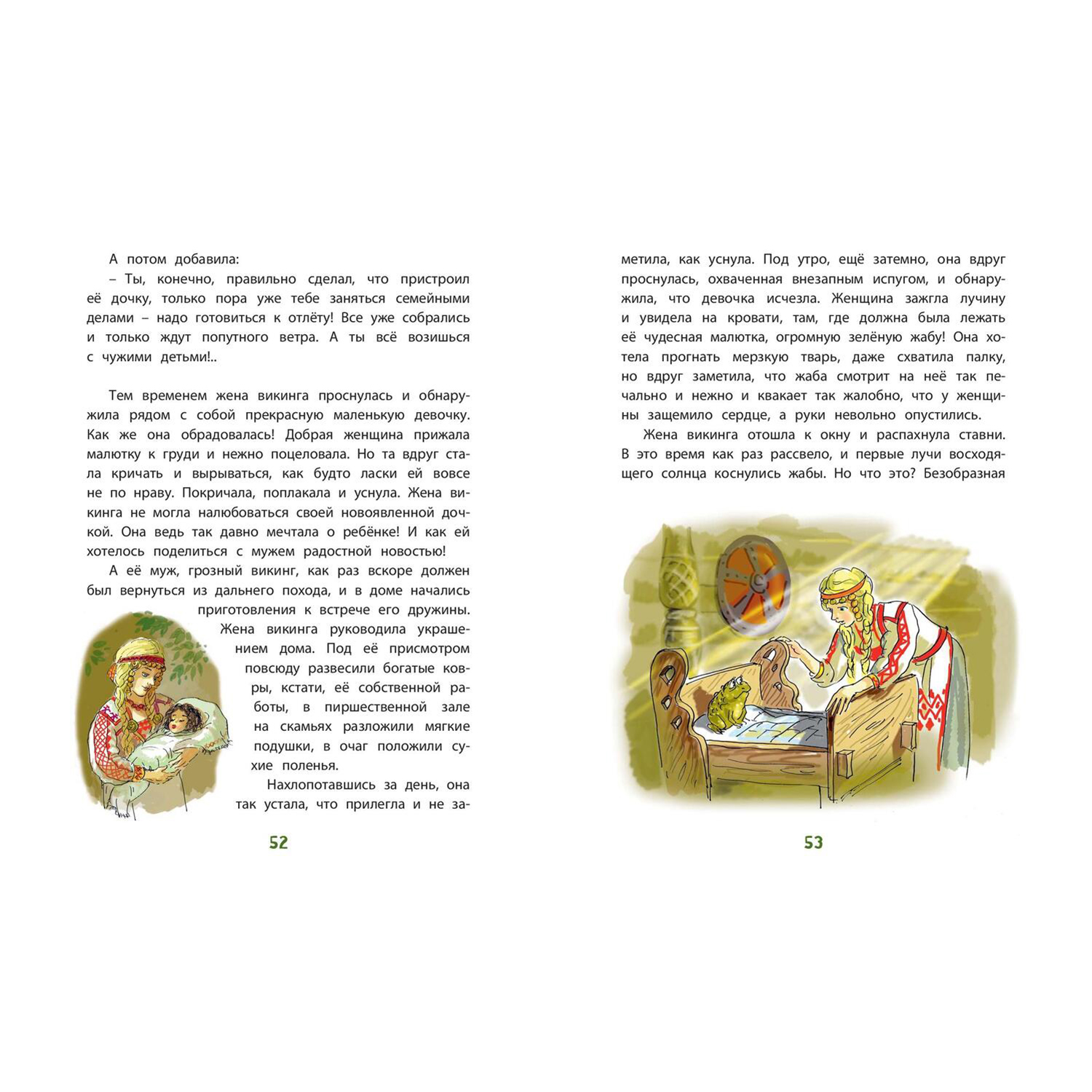 Книга ЭНАС-книга Тролли и болотные принцессы. Волшебные сказки - фото 5