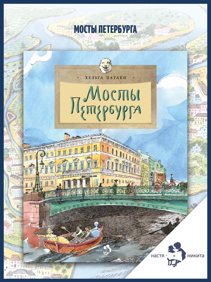 Книга Настя и Никита Детская - фото 1