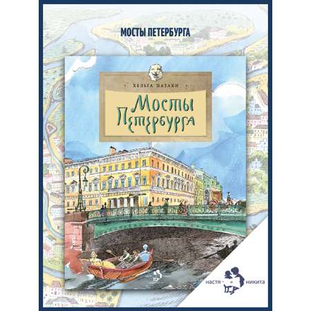 Книга Настя и Никита Детская