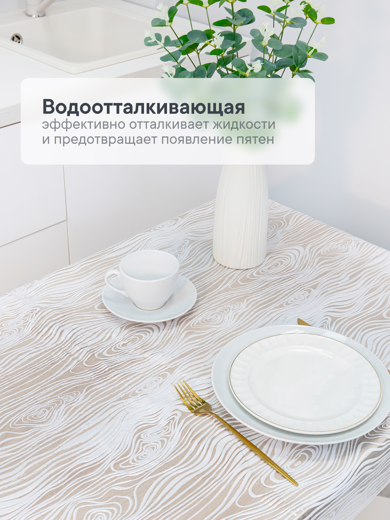 Скатерть клеёнка на стол VILINA "Муза" 132х180 см - фото 2