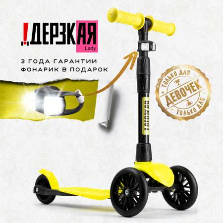 Самокат !Дерзкий трехколесный