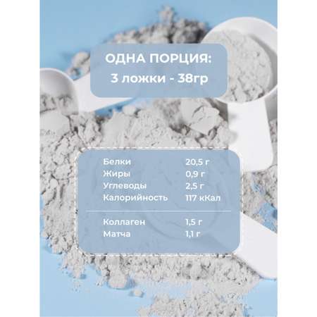 Протеин Mote/Мотэ Комплексный протеин с голубой матчей и голубикой