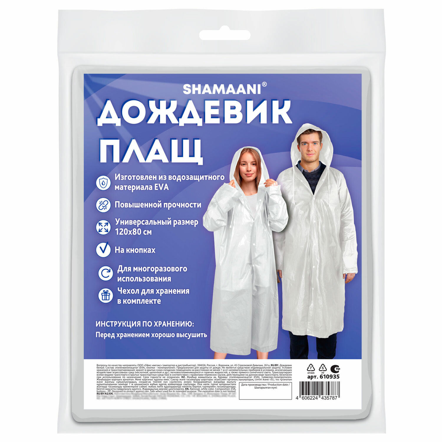 Дождевик SHAMAANI 610935 - фото 12