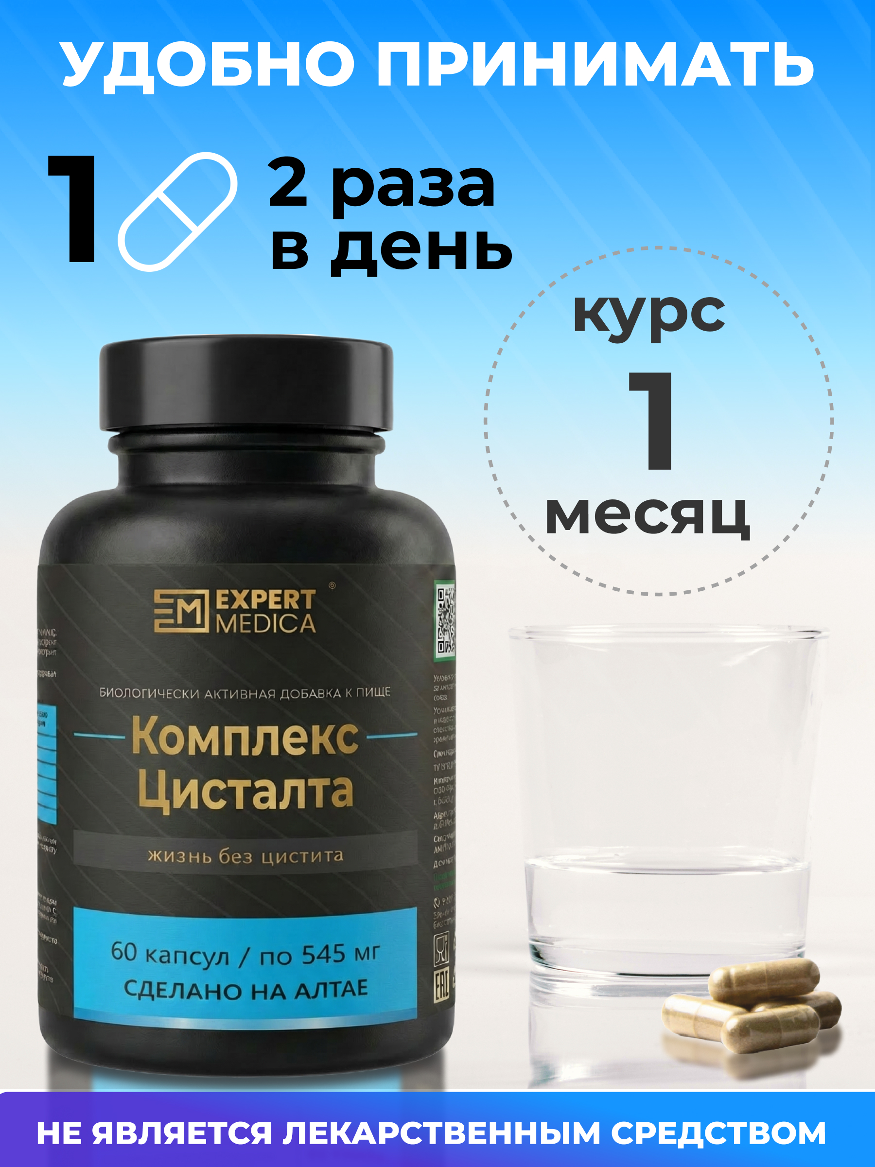 БАД Алтайские традиции Комплекс Цисталта - фото 6