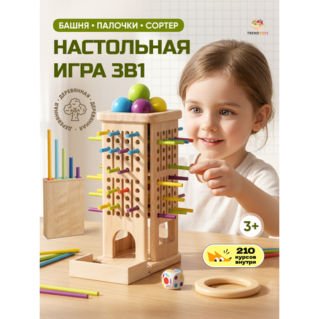 Настольная игра TrendToys Весёлые палочки 3 в 1