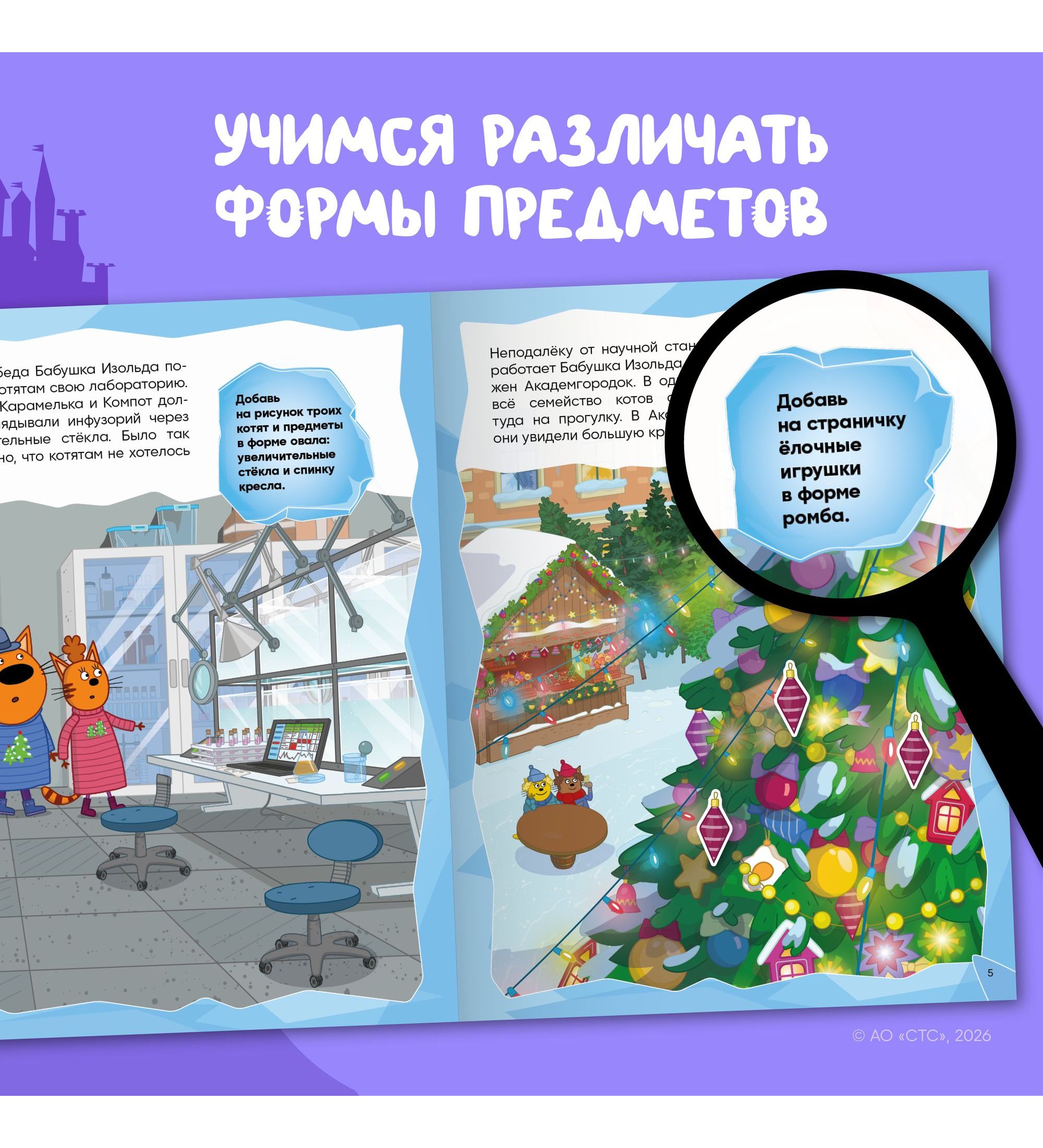 Книга МОЗАИКА kids Три кота Развивающие наклейки Зимние игры - фото 4