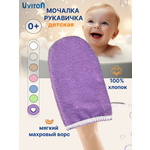 Рукавичка, мочалка Uviton детская