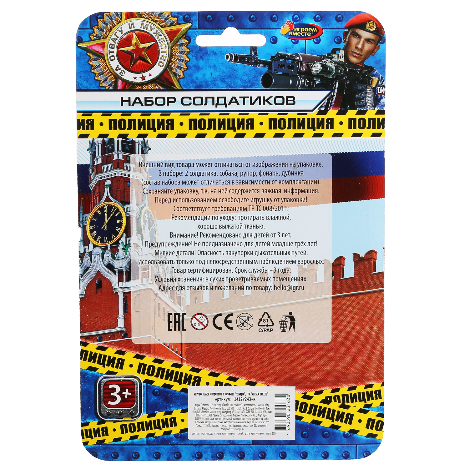 Игровой набор Играем вместе Полиция с аксессуарами - фото 6