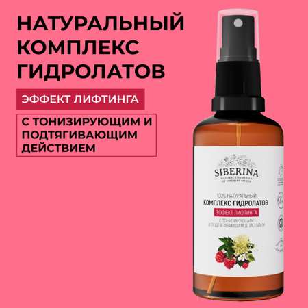 Гидролат Siberina 50 мл