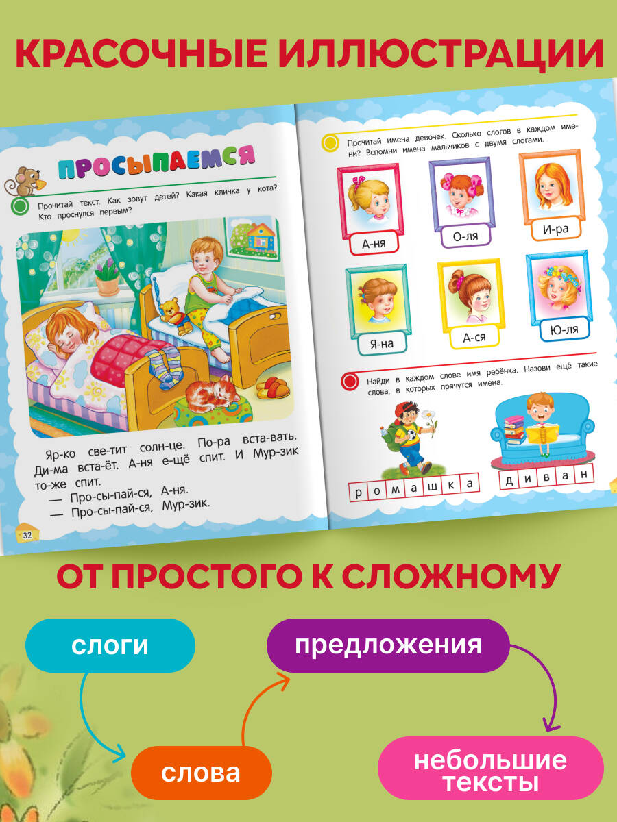 Книга Эксмо Учимся читать с нуля: для детей 5-7 лет - фото 2