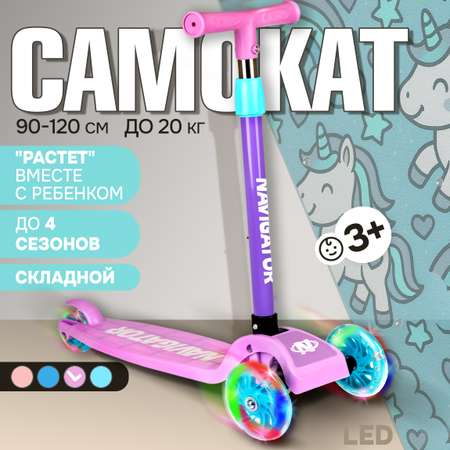 Самокат NaVigator трехколесный