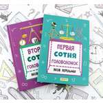 Книга Качели Перельман Две сотни головоломок Комплект из 2-х книг
