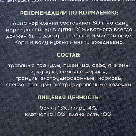 Корм для морских свинок Пижон с овощами 400 г