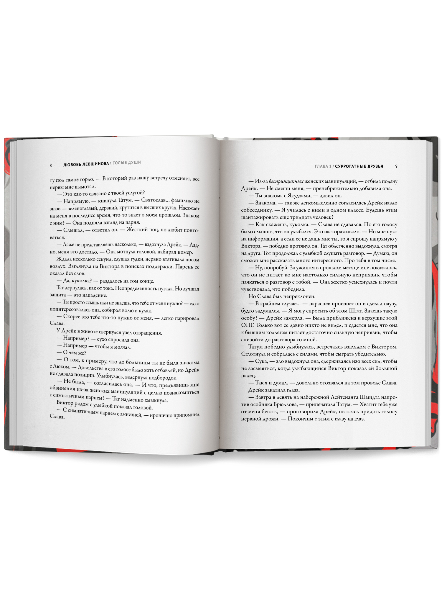 Голые души. Поколение XXI Книга 3 Феникс Книга - фото 14