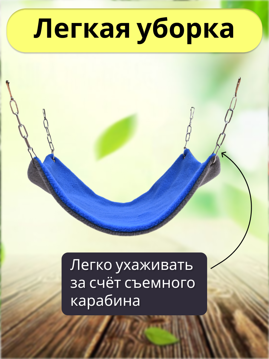 Гамак для грызунов PetiPet голубой большой 32х27 одноярусный - фото 6