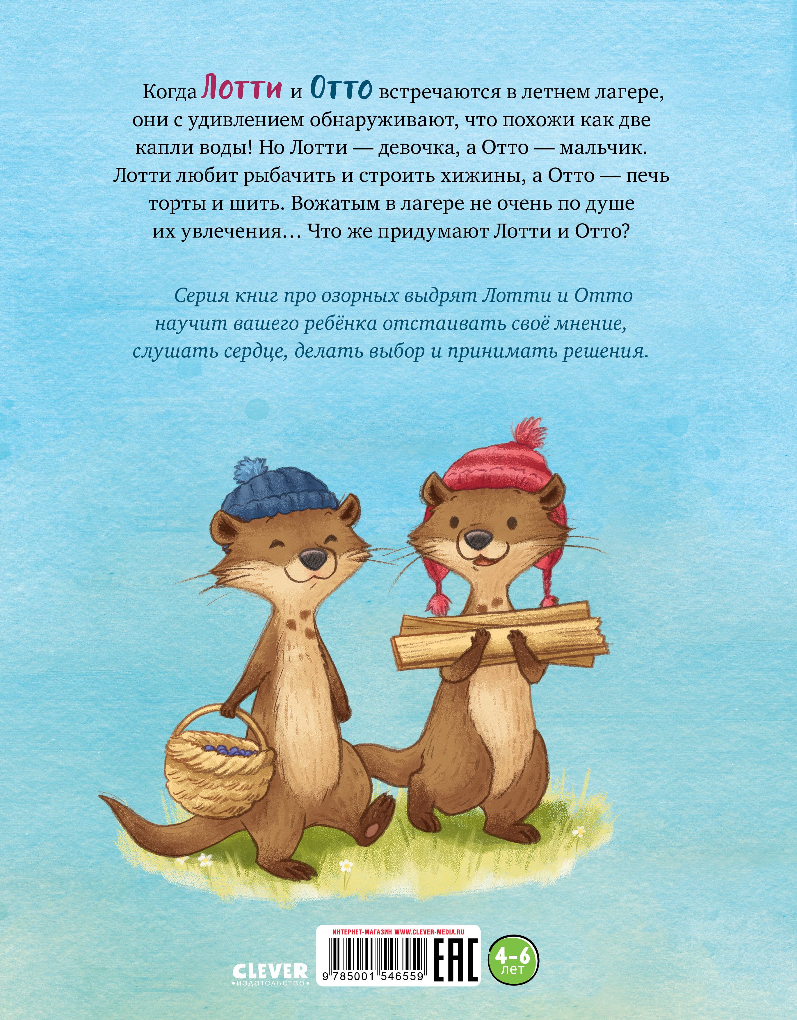 Книжка с картинками Clever Издательство Лотти и Отто. История для мальчишек и девчонок - фото 3