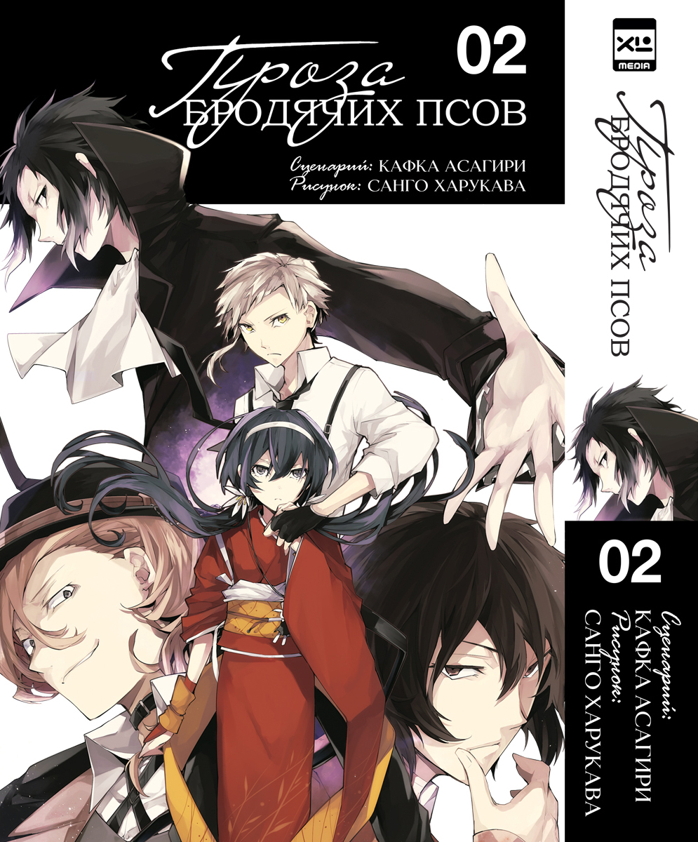 Печатная книга XL Media Проза бродячих псов. Том 2. Манга - фото 8