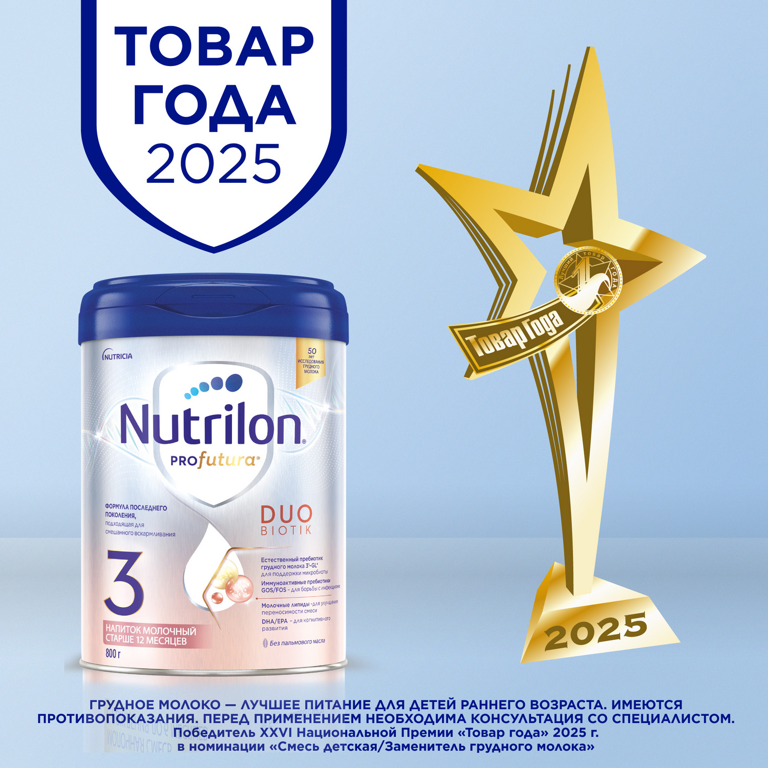 Молочный напиток Nutrilon Profutura DuoBiotik 3 800г с 12месяцев - фото 2