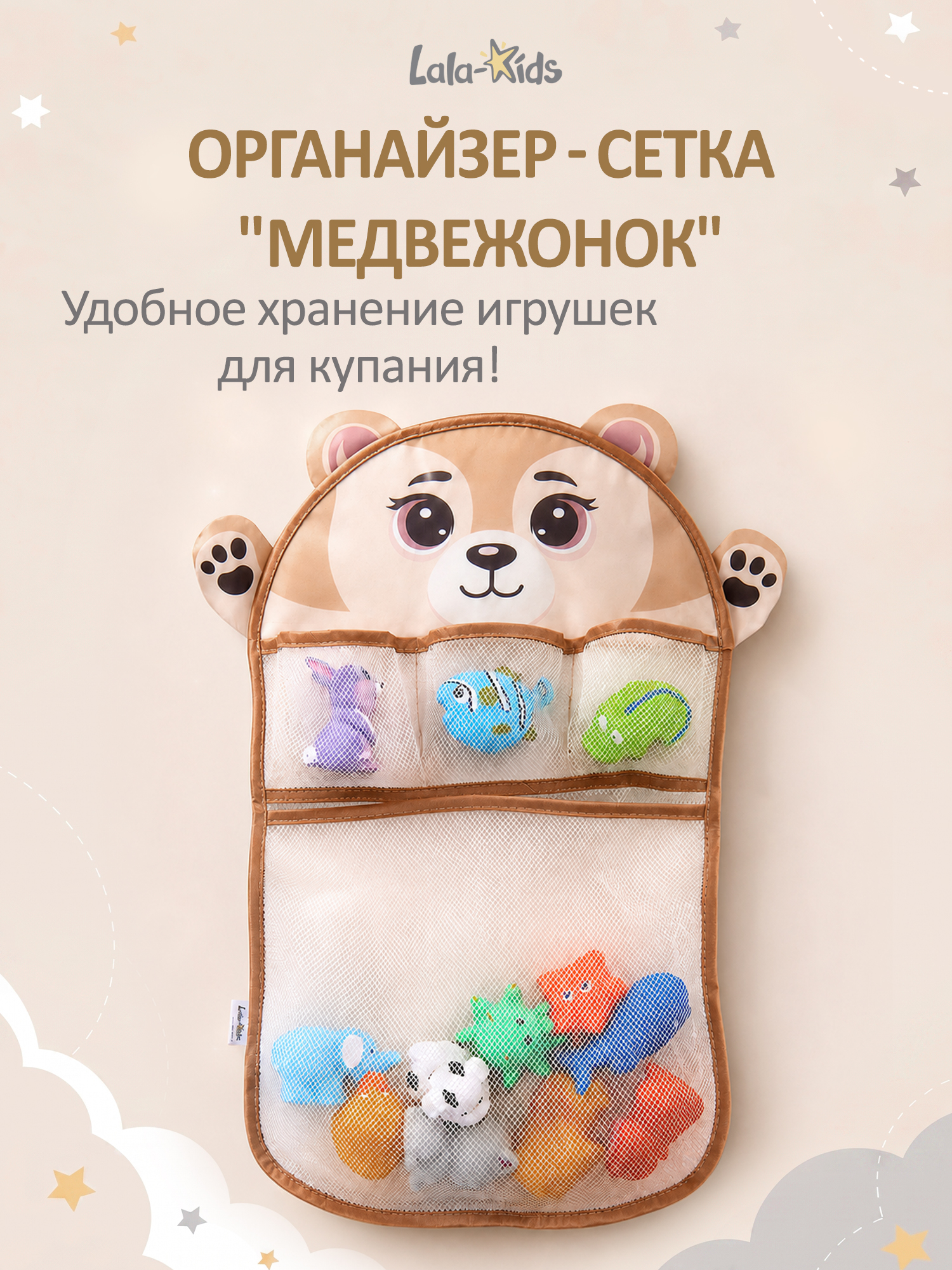Сетка для игрушек LaLa-Kids Медвежонок - фото 1