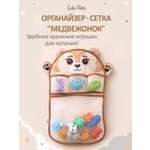Сетка для игрушек LaLa-Kids Медвежонок