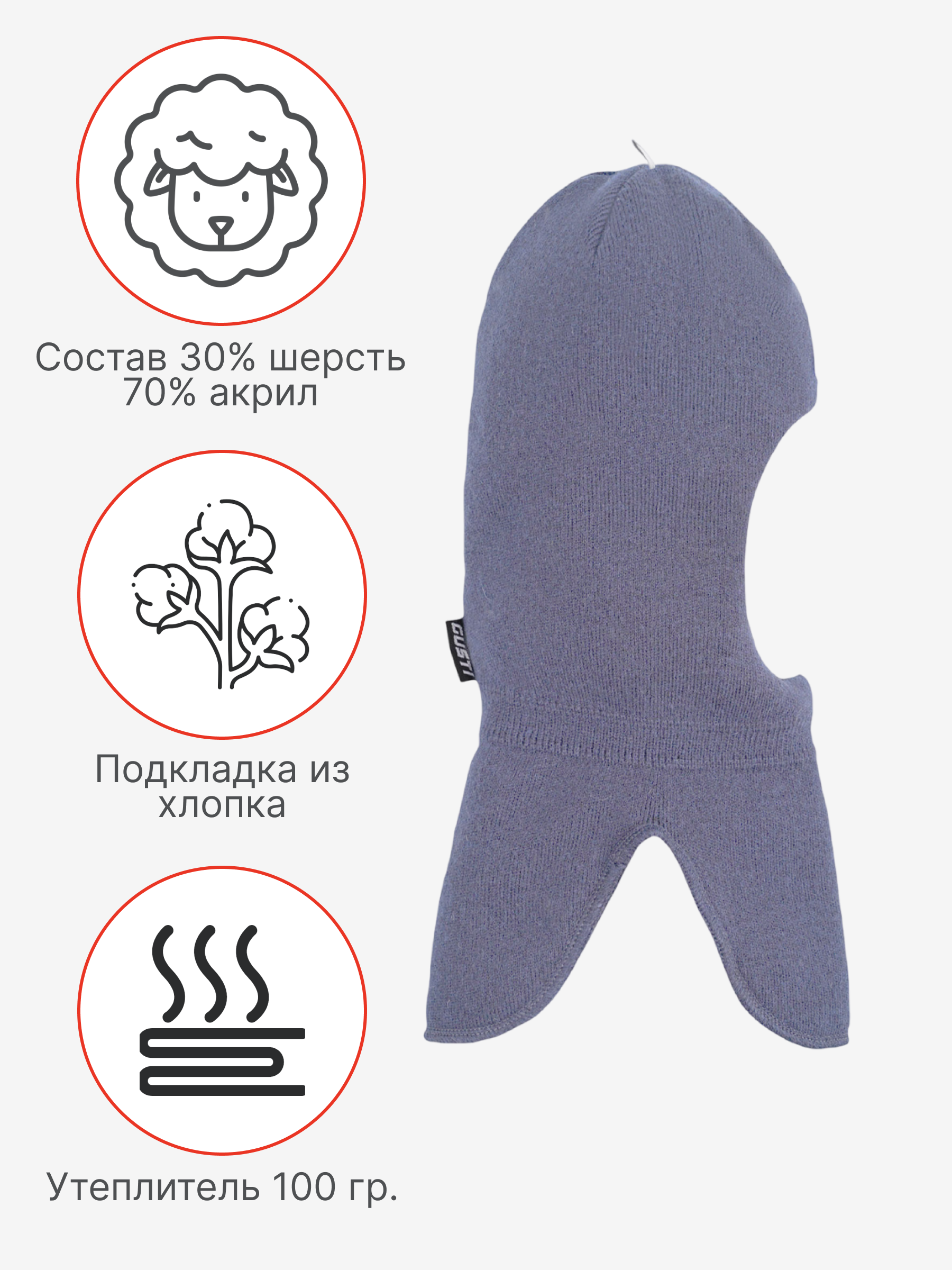 Шапка-шлем GUSTI GW24AC1176B-BLUE - фото 4