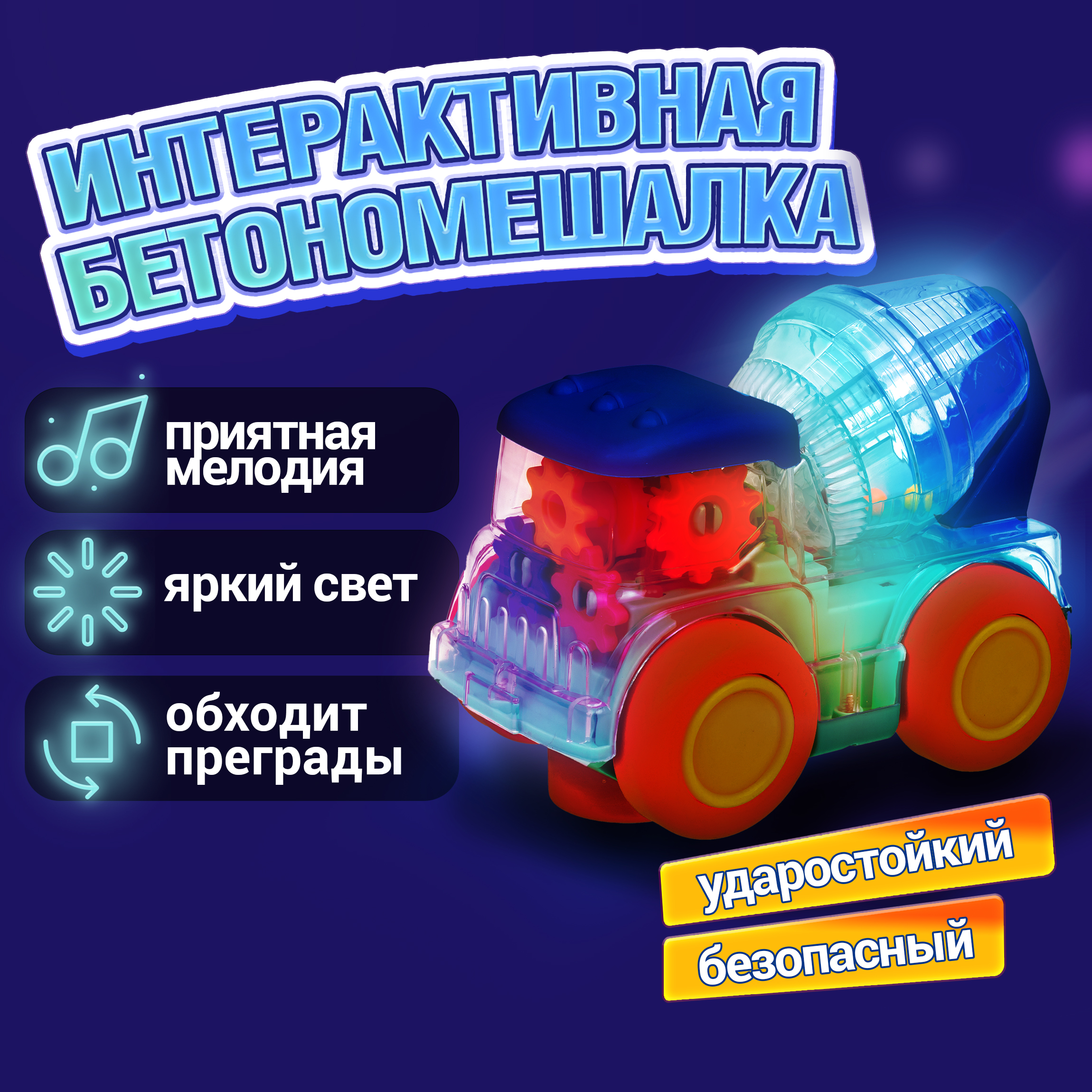 Бетономешалка 1TOY Движок в ассортименте - фото 1