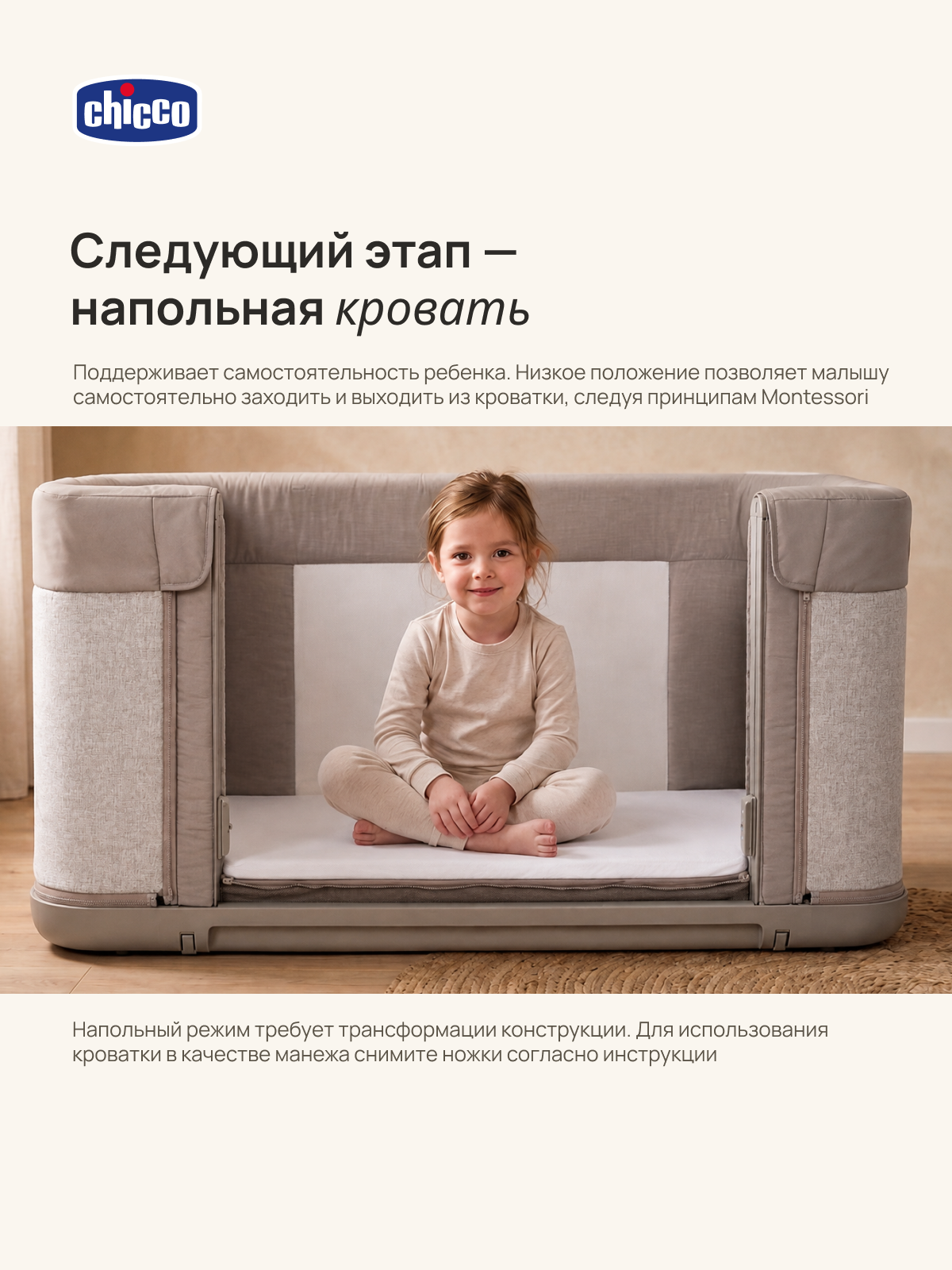 Детская кроватка Chicco Next2Me Forever 3в1 с рождения до 4 лет Almond, без маятника (бежевый) - фото 7