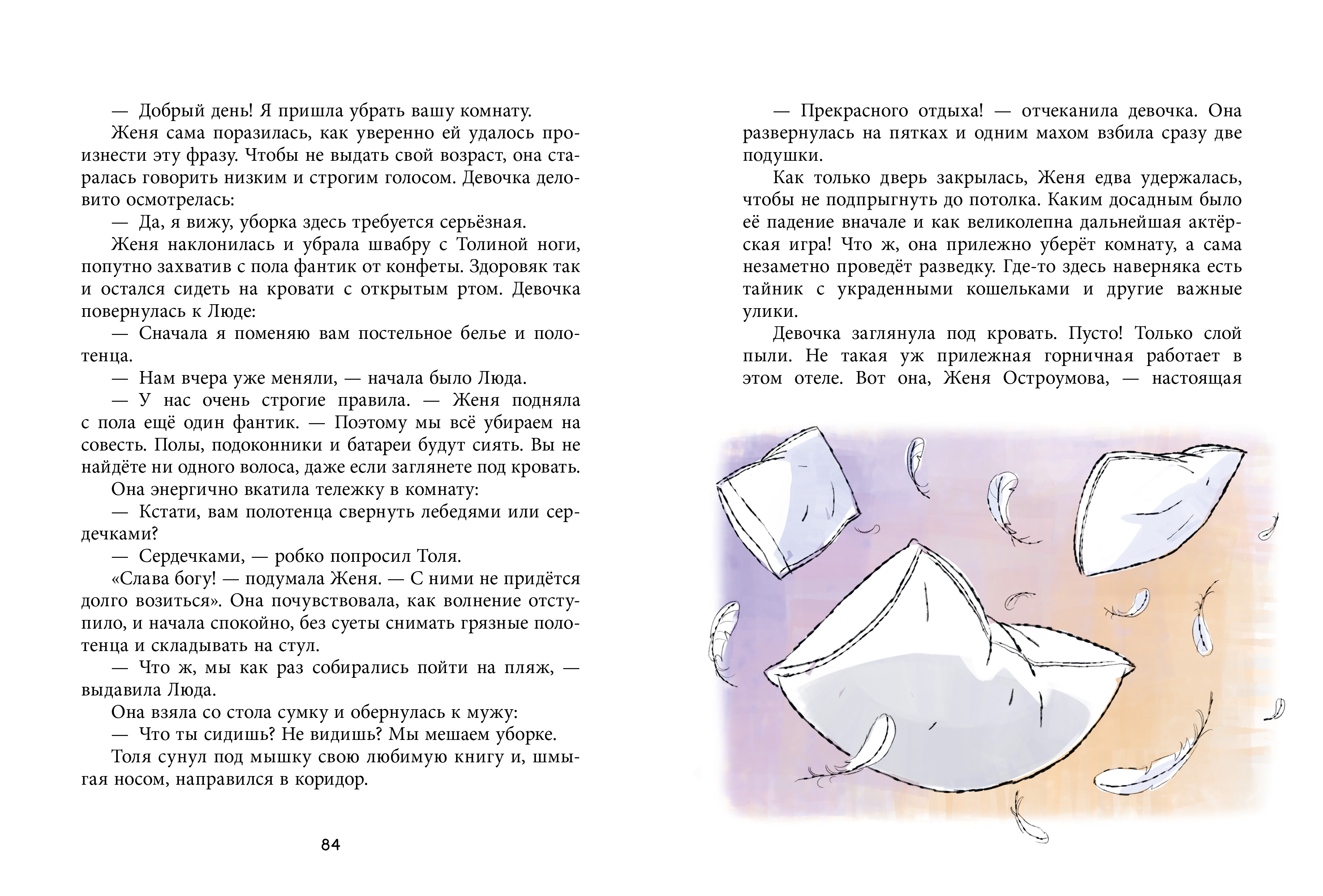 Книга Clever Дивноморские сыщики. Дело о пляжном воре - фото 2