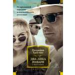 Книга АЗБУКА КД.БК. Хайсмит П. Два лика января и другие романы