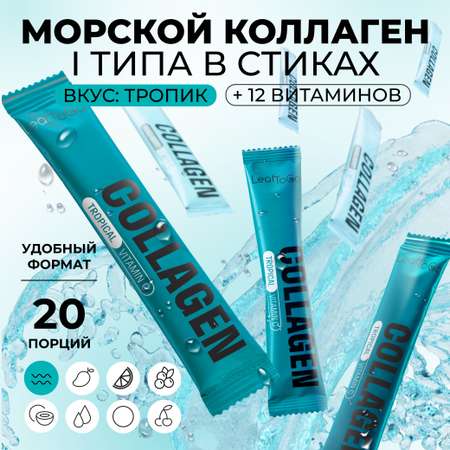 Морской коллаген порошок в стиках LeafToGo с Витамином C 20 порций-саше
