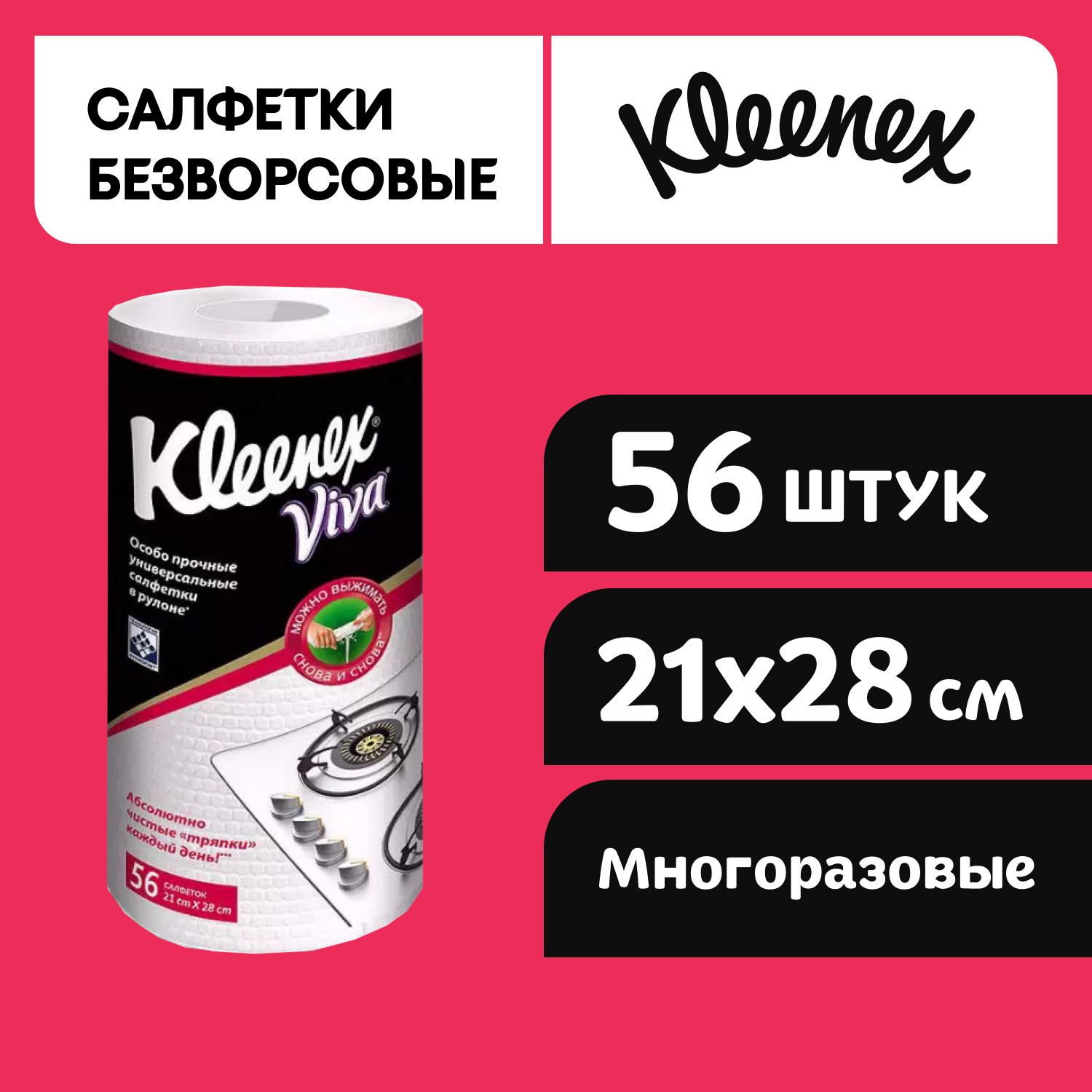 Салфетки Kleenex Viva универсальные 56 шт. - фото 1